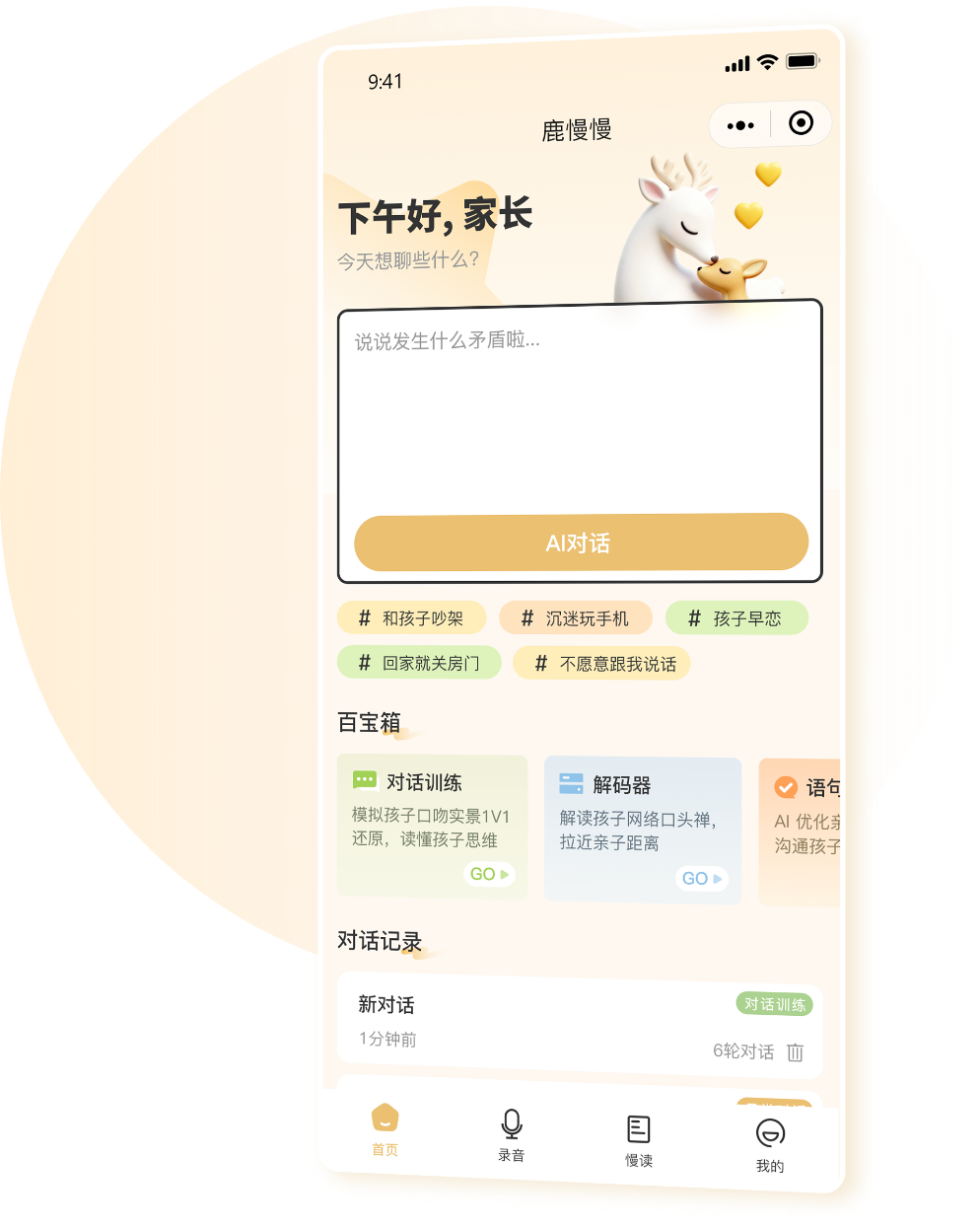 鹿慢慢小程序界面预览